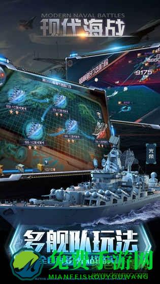 现代海战手游九游版