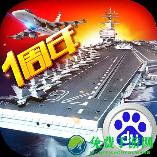 百度现代海战手游