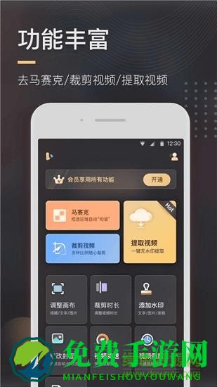 极速去水印app