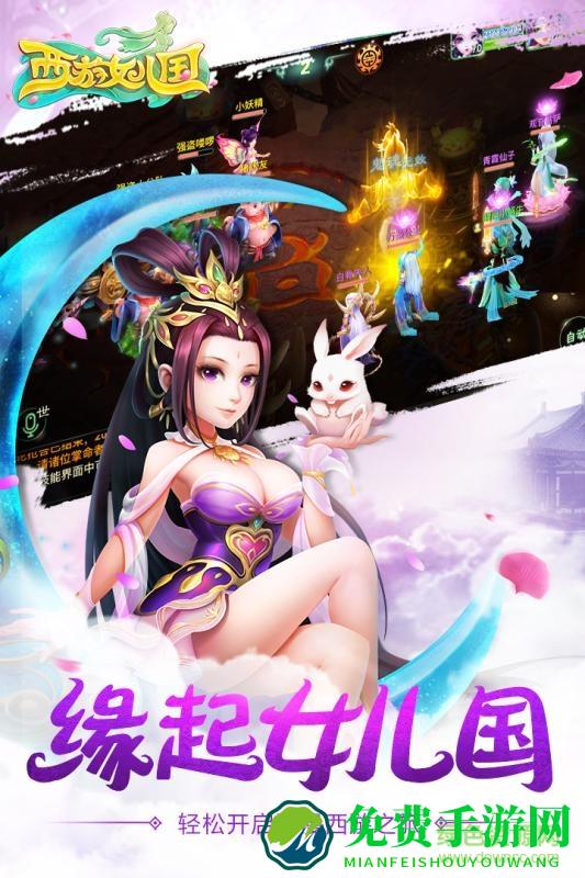 西游女儿国九游客户端