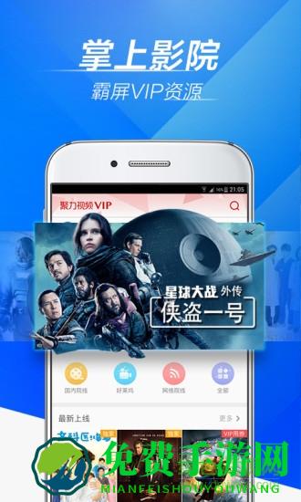 pptv网络电视去广告vip版