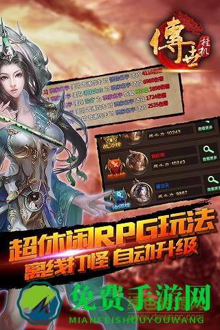 传世挂机百度版