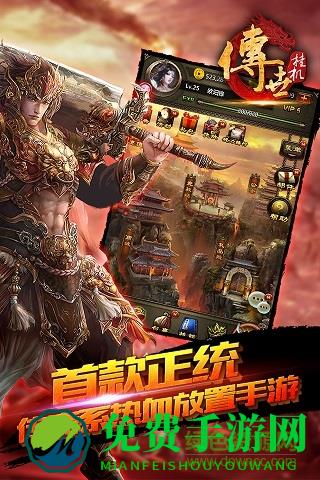 传世挂机百度版