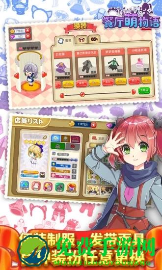 餐厅萌物语百度手游