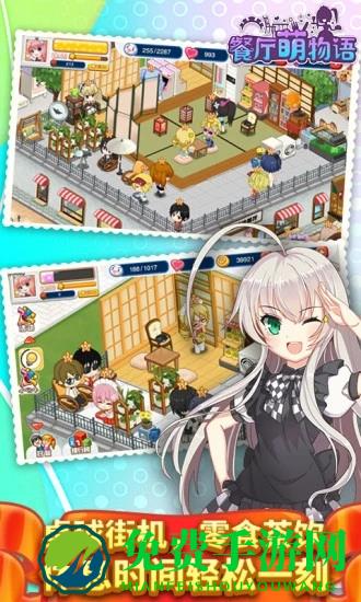 餐厅萌物语百度手游
