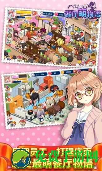 餐厅萌物语百度手游