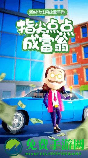 九游版金币大富翁