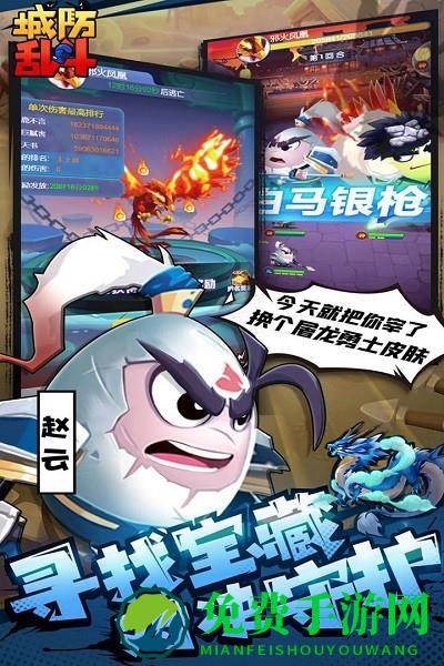 城防乱斗九游官方版