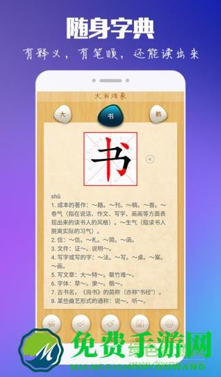 大书法家内购免升级