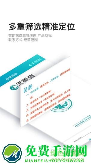 天眼查vip正式版吾爱正式