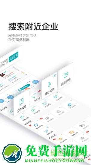 天眼查vip正式版吾爱正式