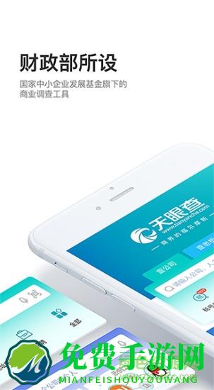 天眼查vip正式版吾爱正式