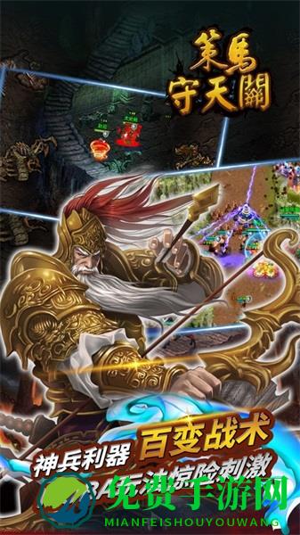 策马守天关九游版