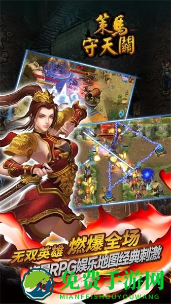 策马守天关九游版