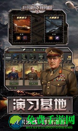 我的坦克我的团九游手游