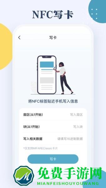 nfc门禁公交一卡通手机版