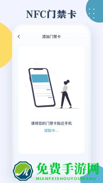 nfc门禁公交一卡通手机版