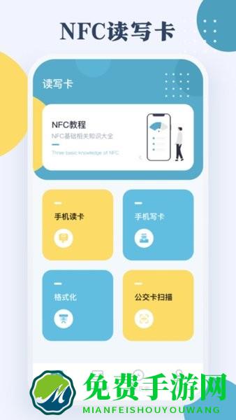 nfc门禁公交一卡通手机版