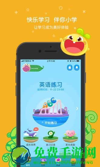 一起小学学生端无限学豆版