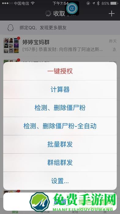 微商达人10免授权码注册机