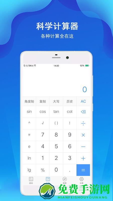 计算器极速版无广告