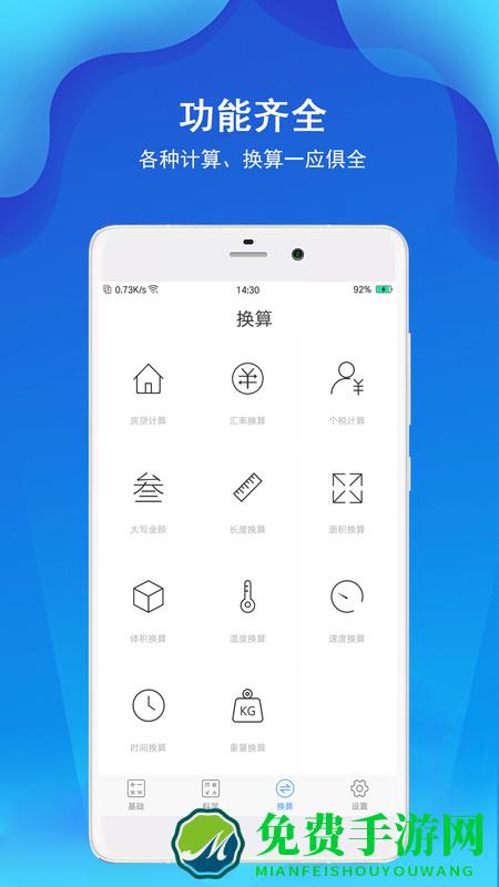 计算器极速版无广告