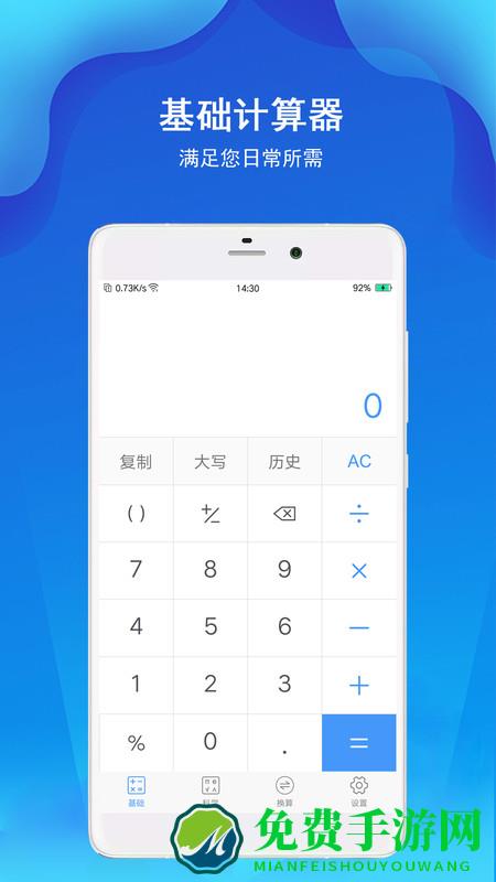 计算器极速版无广告