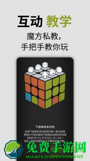 智能魔方手机版