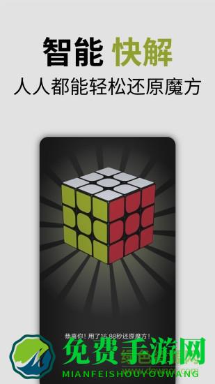 智能魔方手机版