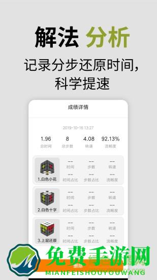 智能魔方手机版