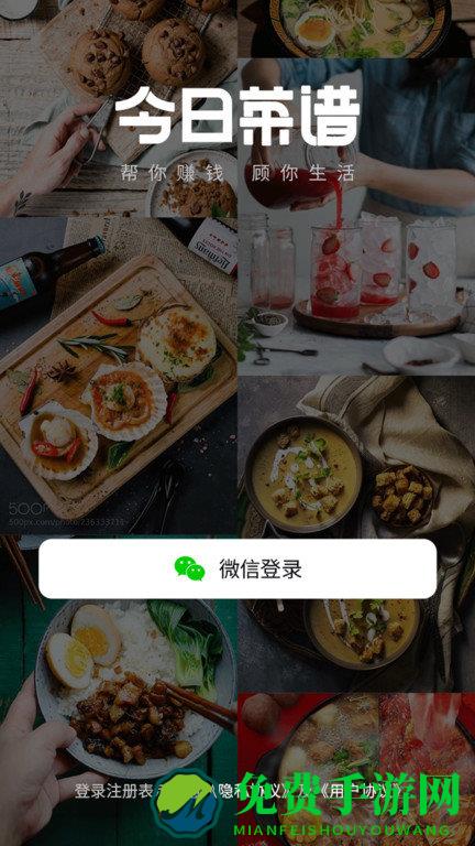 今日菜谱美食厨房app