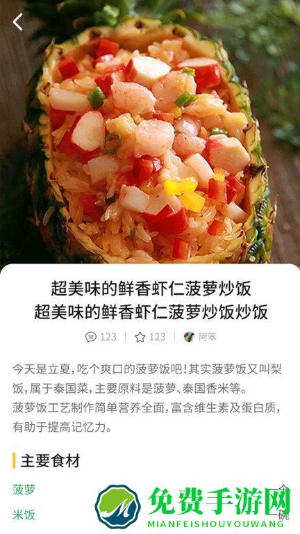 今日菜谱美食厨房app