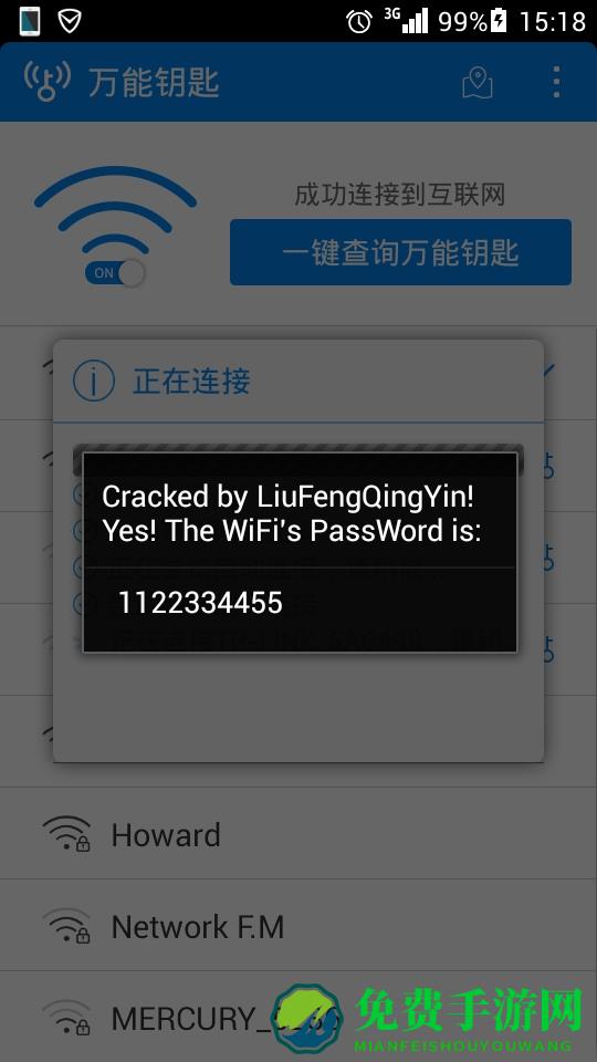 万能wifi修改器
