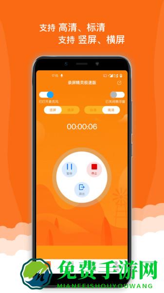 录屏精灵极速版