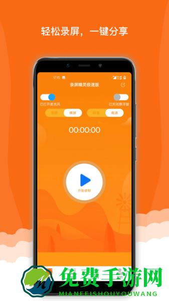 录屏精灵极速版