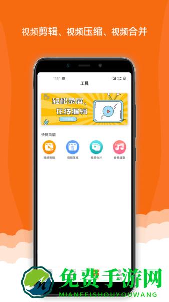 录屏精灵极速版