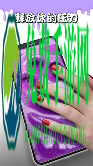 软泥解压球模拟器