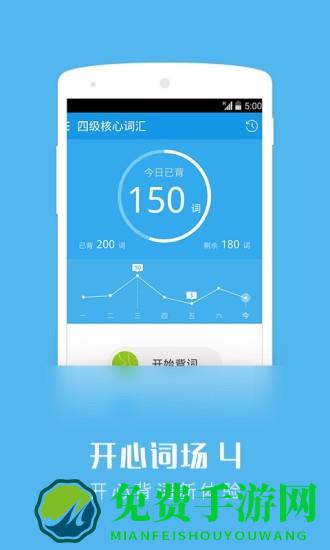 沪江开心词场免费版