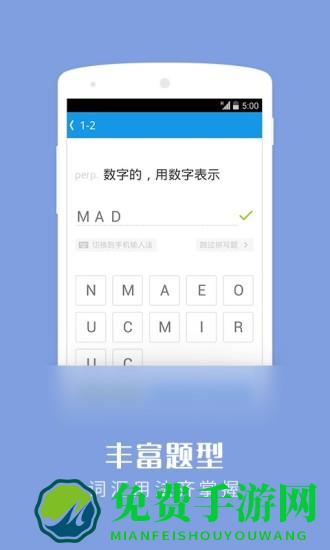 沪江开心词场闯关解锁版