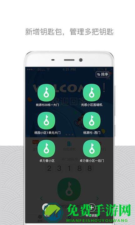 嘿芝麻社区app