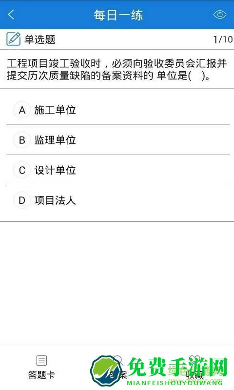 准题库免费答题