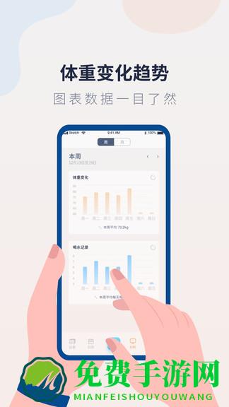 体重记录管家
