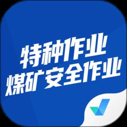 特种作业煤矿安全作业聚题库手机版