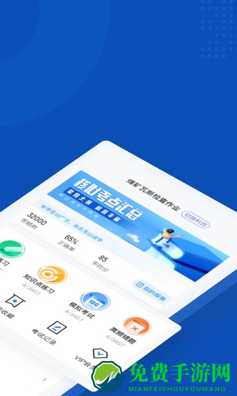 特种作业煤矿安全作业聚题库手机版