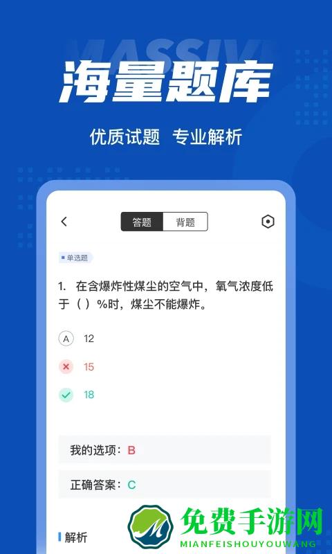 特种作业煤矿安全作业聚题库手机版