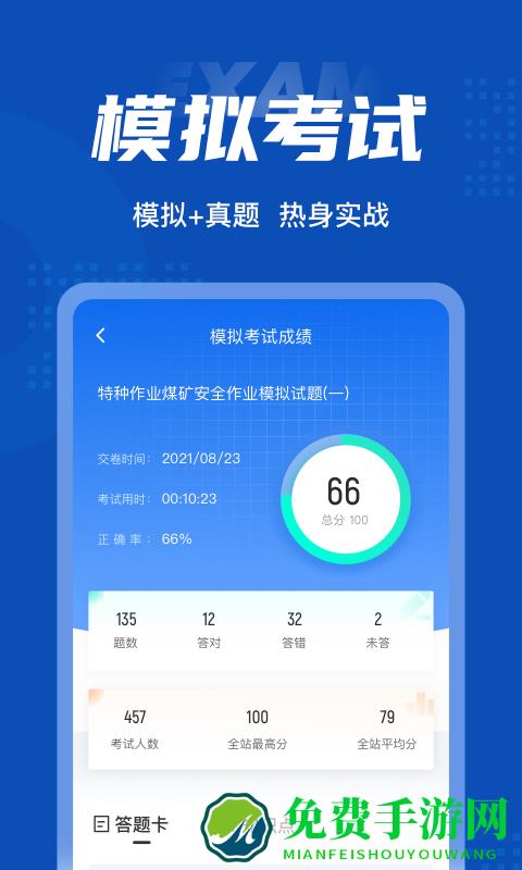 特种作业煤矿安全作业聚题库手机版