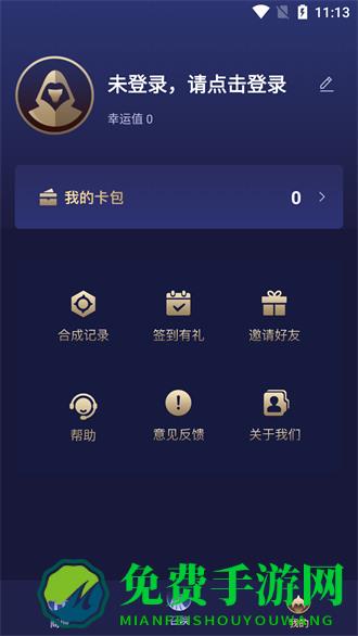 换肤大佬免费领皮肤app