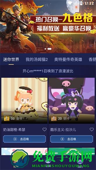 换肤大佬免费领皮肤app