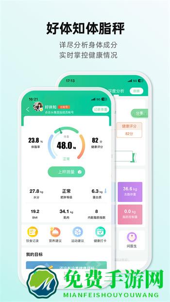 mybody智能成分秤软件(好体知)