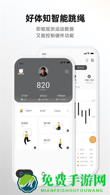 mybody智能成分秤软件(好体知)